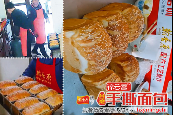 很棒的口感-台湾手撕面包店连加盟